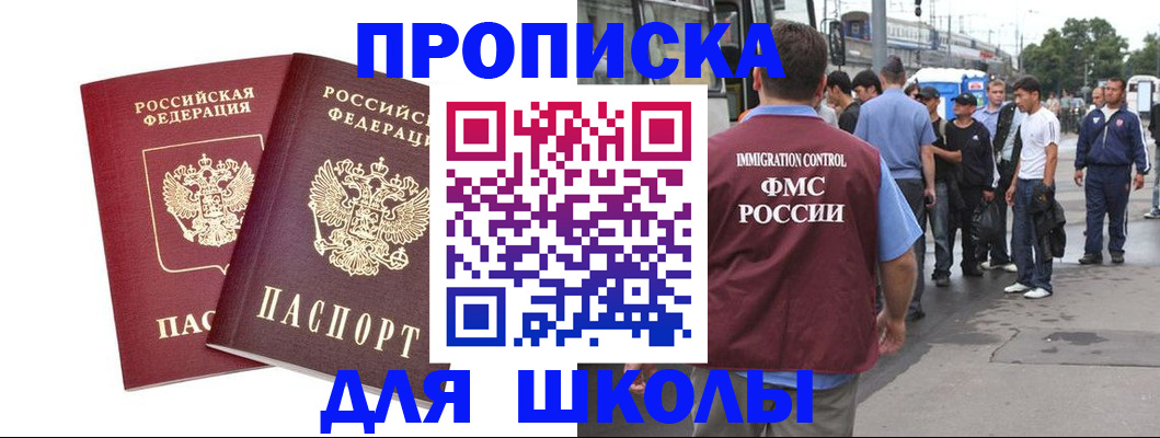 купить прописку в Йошкар-Оле