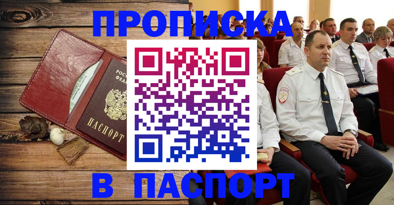 прописка штамп в Йошкар-Оле