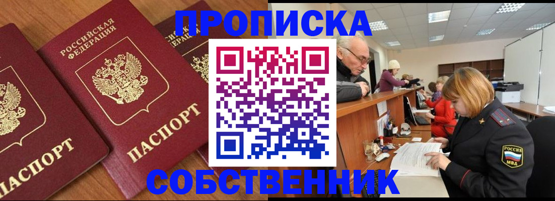 прописка ребенка в Йошкар-Оле